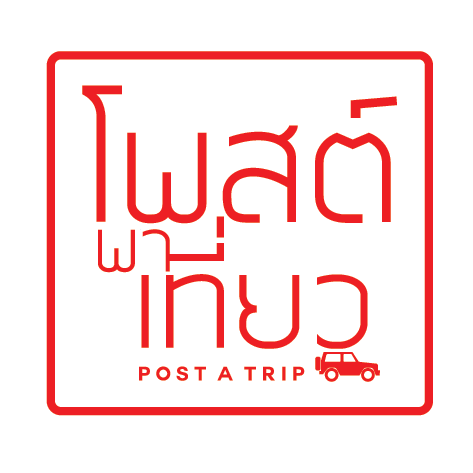 โพสต์พาเที่ยว - Bike Travel เปิดโปรแกรมวันหยุดสุดสัปดาห์ ท่องรถไฟ ปั่นจักรยาน เที่ยวแม่พวก รักษ์ป่าสักร้อยปี