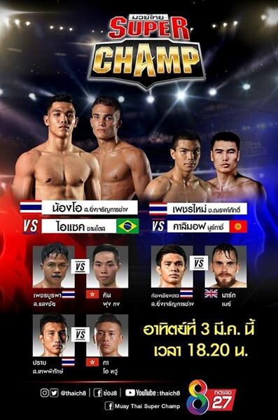 ช่อง8 จัดเต็มความมันส์สะใจ!! ถ่ายมวยกรง-UFC