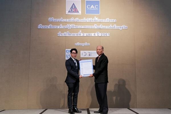 ภาพข่าว: SMPC รับประกาศนียบัตรต่อต้านทุจริต