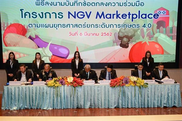 กระทรวงเกษตรฯ ร่วมลงนาม MOU ในโครงการ NGV Marketplace ภายใต้โครงการส่งเสริมตลาดเกษตรดิจิทัล 4.0 (ยุทธศาสตร์พระพิรุณ)