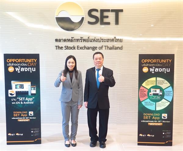 ภาพข่าว: NETBAY ร่วมงาน Opportunity Day