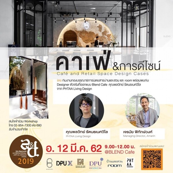 DPU X ชวนผู้สนใจ Workshop สุดชิค “คาเฟ่ & การดีไซน์” กับ Designer ตัวจริง