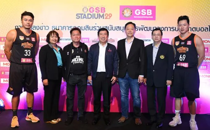 “ธนาคารออมสิน” “ร่วมสนับสนุนการพัฒนาวงการบาสเกตบอลไทยปี