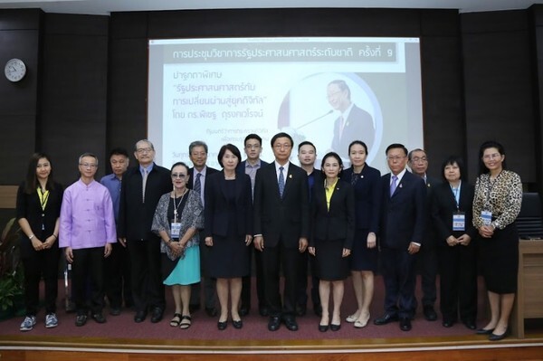 กระทรวงดิจิทัลฯ เผยความคืบหน้างานด้านดิจิทัลที่สำคัญของไทย รับมือการเปลี่ยนผ่านสู่ยุคดิจิทัลในงานรัฐประศาสนศาสตร์ระดับชาติ ครั้งที่ 9