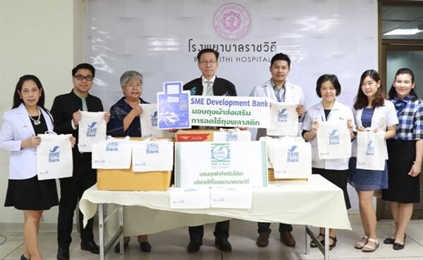 ภาพข่าว: SME D Bank ร่วมรณรงค์รักษ์สิ่งแวดล้อมมอบถุงผ้า โรงพยาบาลราชวิถี