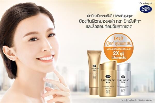 บู๊ทส์แนะนำผลิตภัณฑ์กันแดดใหม่ล่าสุด เพื่อการปกป้องผิวจากการทำร้ายของแสงแดด