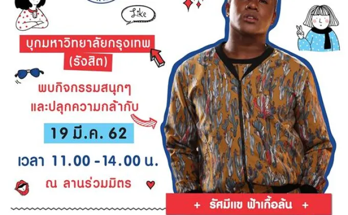 ออเนอร์ จับมือ สุดสัปดาห์ On Campus