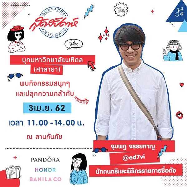 ออเนอร์ จับมือ สุดสัปดาห์ On Campus ตลอนทัวร์ 5 มหาวิทยาลัยชั้นนำ เพื่อแนะแนวสร้างแรงบันดาลใจให้แก่เด็กรุ่นใหม่