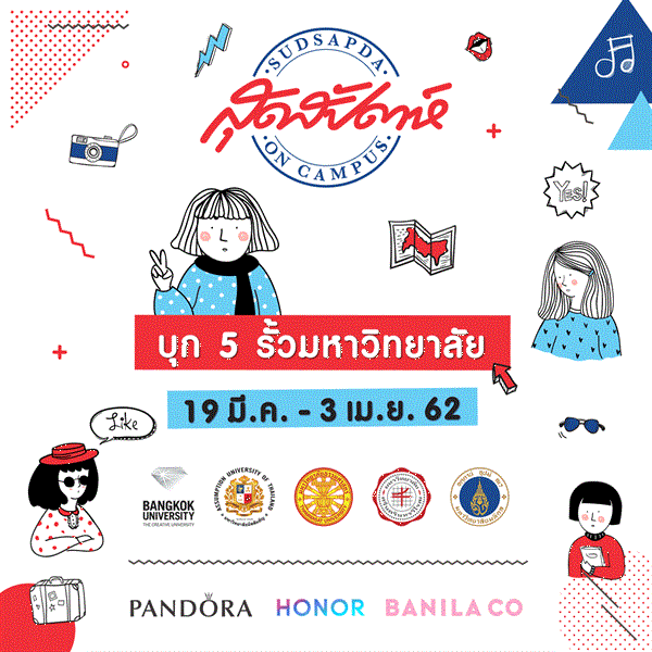 ออเนอร์ จับมือ สุดสัปดาห์ On Campus ตลอนทัวร์ 5 มหาวิทยาลัยชั้นนำ เพื่อแนะแนวสร้างแรงบันดาลใจให้แก่เด็กรุ่นใหม่