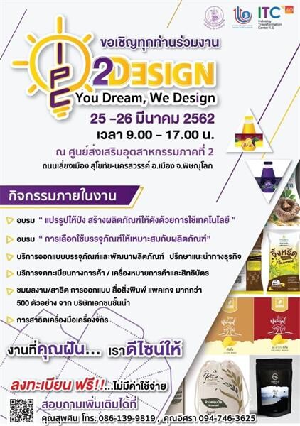 กสอ. ขอเชิญผู้ประกอบการและผู้ที่สนใจเข้าร่วมงาน IPC2 Design 2019