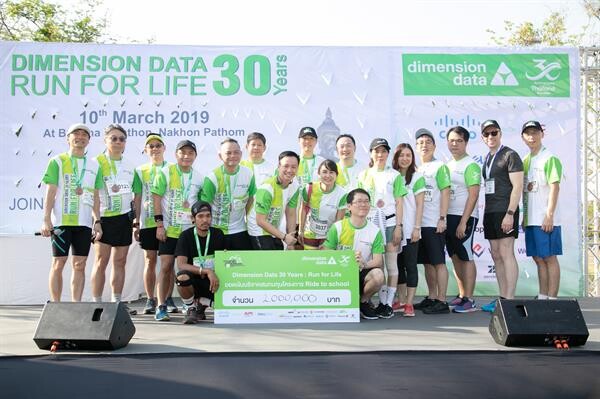 ไดเมนชั่นดาต้า ประเทศไทย ฉลองครบรอบ 30 ปี จัดงานวิ่งเพื่อการกุศล Run for Life ระดมทุนซื้อจักรยานให้เด็กนักเรียนในถิ่นธุรกันดารในไทย