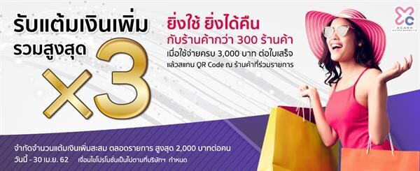 "xCash” (เอ๊กซ์แคช) จัดแคมเปญ ยิ่งใช้ ยิ่งได้คืน รับแต้มเงินคืนเพิ่ม x3