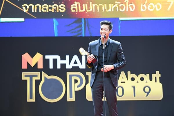 “เวียร์-เบลล่า-ฐิสา-แดน-บี-ฟิล์ม” ถูกโหวตจากโลกออนไลน์ขึ้นรับรางวัล “MThai Top Talk-About 2019” พร้อมคนดังคับคั่ง