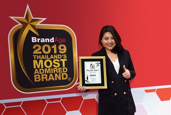 ภาพข่าว: แอมเวย์ รับรางวัล Thailand’s Most Admired Brand 2019 ครองอันดับหนึ่งในใจผู้บริโภค 19 ปีซ้อน