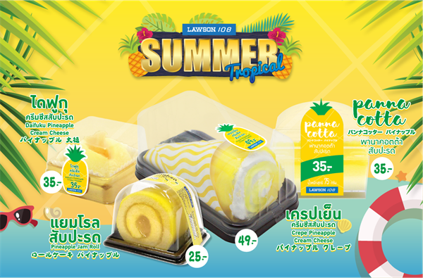 ลอว์สัน108 พาเหรดหลากหลายเมนูสับปะรดสดชื่น ในเทศกาล SUMMER Tropical ร้อนนี้เท่านั้น