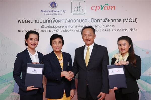 สถาบันโภชนาการ ม.มหิดล จับมือ ซีพี ฟู้ดแล็บ หน่วยงานวิจัยอาหารซีพีแรม สร้างสรรค์นวัตกรรมด้านอาหารเพื่อคุณภาพชีวิตประชาชนไทย