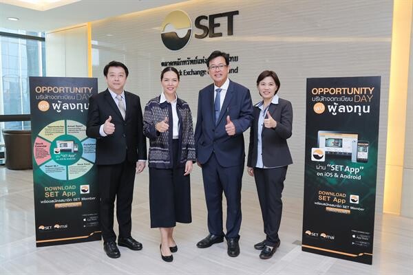 ภาพข่าว: SMPC ร่วมงาน Opportunity Day เผยแนวโน้มดีลโรงงานใหม่ในปีนี้