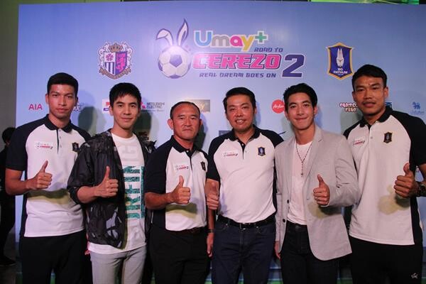 โป๊ป – โตโน่ ชวนเยาวชนไทย ร่วมโครงการ “ยูเมะพลัส โรดทู เซเรโซ่” ปี 2