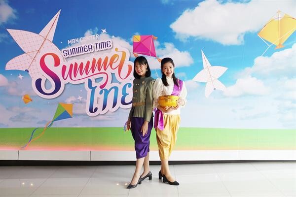 สงกรานต์เริงใจ เอ็ม บี เค เซ็นเตอร์ SUMMER TIME  SUMMER