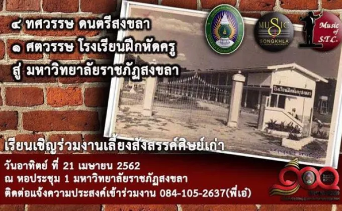 คณะศิลปกรรมฯ จัดงานเลี้ยงสังสรรค์ศิษย์เก่าดนตรี