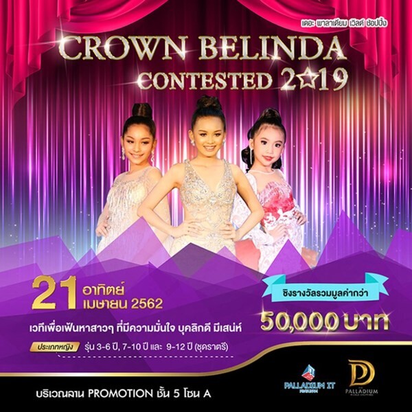 การประกวด Crown Belinda Contested 2019