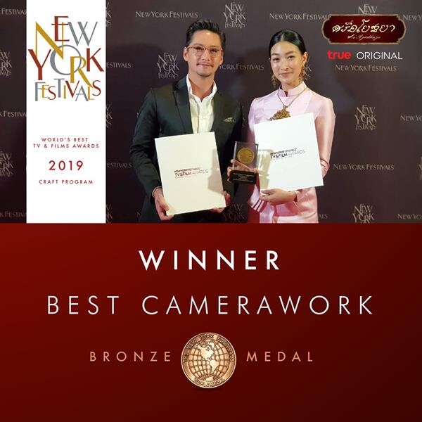 สกู๊ปพิเศษ ควันหลงจากเทศกาล New York Festival World ’s Best TV & FILM Awards 2019 สื่อต่างชาติตื่นตา ' แพนเค้ก ’ เฉิดฉายในชุดไทยบรมพิมานบนเวทีโลก อนันดา - แพนเค้ก ได้ประกาศนียบัตร Top 4 Finalists