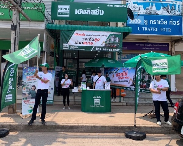 เฮงลิสซิ่ง ฉลองเปิดสาขาใหม่ สาขาหนองคาย แจกไข่ไก่ 1,000 ฟอง !!!