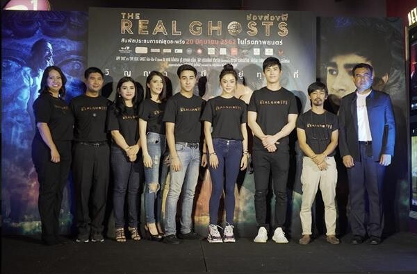 "สน-ซูริ-ฟีฟ่า" ชวนเปิดโลกแห่งวิญญาณ ไปกับ "ช่องส่องผี" (The Real Ghosts) เตรียมหลอน 20 มิถุนายน นี้