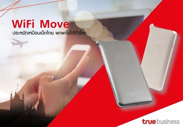 ทรูบิสิเนส เปิดบริการ “WiFi Move” ท่องเน็ตเร็วแรงสุดคุ้มได้กว่า 89 ประเทศทั่วโลก ด้วย WiFi Hotspot แบบพกพา รายแรกในไทย สำหรับลูกค้าองค์กร