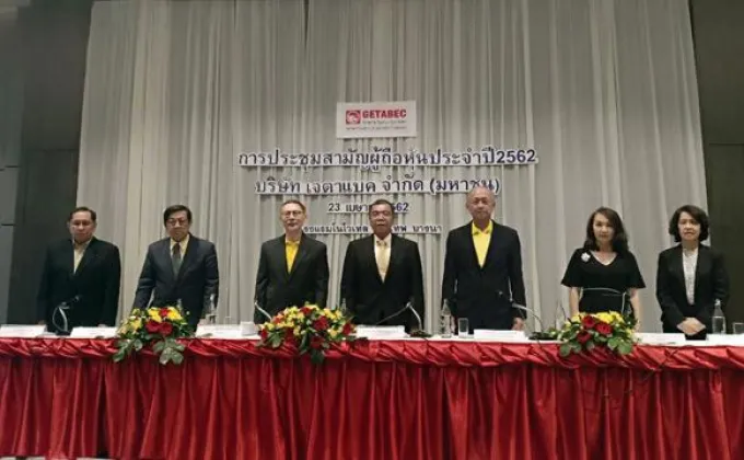 ภาพข่าว: GTBประชุมสามัญผู้ถือหุ้นปี2562