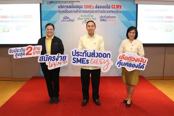 ภาพข่าว: EXIM BANK เปิดบริการ “ประกันส่งออก SMEs Easy” เลือกวงเงินคุ้มครองได้ สมัครง่าย ไม่ยุ่งยาก