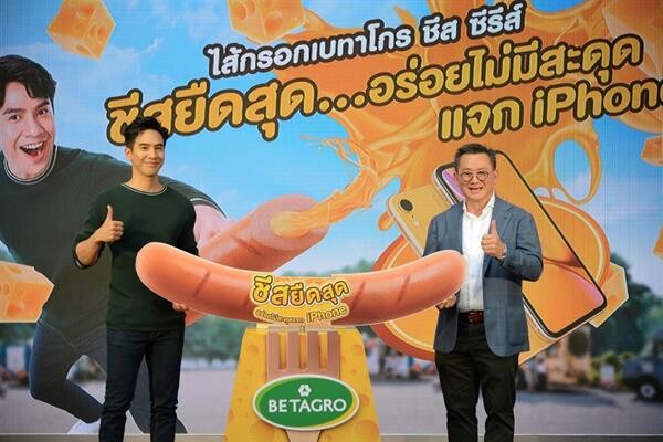 เบทาโกร ต่อยอดความสำเร็จ ออกผลิตภัณฑ์ใหม่ไส้กรอกเบทาโกร ชีส ซีรีส์  กอดคอโป๊ป ธนวรรธน์ ปล่อยแคมเปญพิเศษแจกไอโฟน 40 เครื่อง 8 สัปดาห์