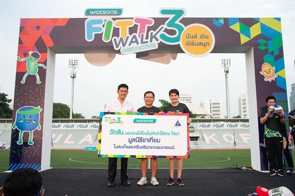 ภาพข่าว: วัตสัน จัดกิจกรรม “WATSONS FITT WALK ปีที่ 3”  พร้อมมอบเงินรายได้ให้กับมูลนิธิขาเทียมฯ