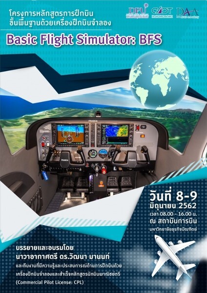 อยากบินต้องได้บิน!! DAA DPU จัดหลักสูตร "Basic Flight Simulator: BFS"