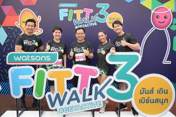 วัตสัน ชวนสาว เบเบ้-ธันย์ชนก และ ครูทิม-จิรวัฒน์ กระทบไหล่แฟน ๆ ในงาน “Watsons FITT Walk 3” มันส์ เดิน เบิร์น สนุก!