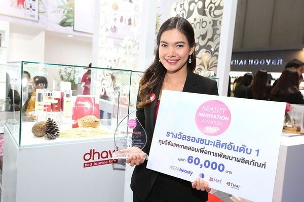 Top 3' Beauty Innovation Awards 2019 นวัตกรรมความงามผลงานคนไทย ก้าวสู่เวทีระดับโลก