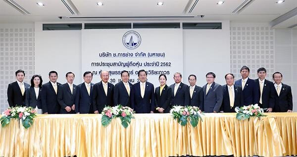 ภาพข่าว: ช.การช่าง จัดประชุมสามัญผู้ถือหุ้นประจำปี 2562