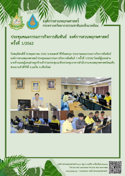 ประชุมคณะกรรมการกิจการสัมพันธ์ ฯ ครั้งที่ 1/2562