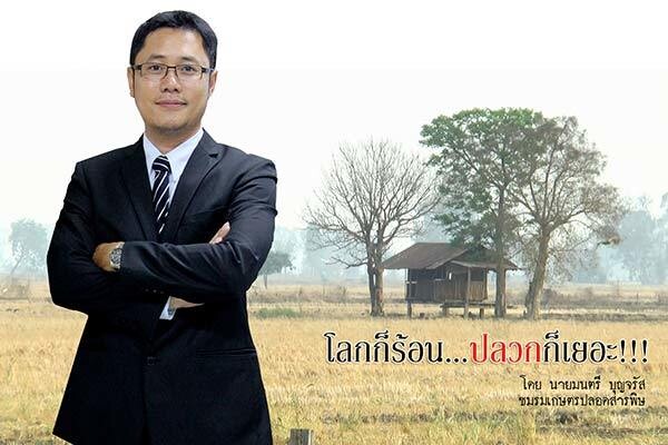 โลกก็ร้อน...ปลวกก็เยอะ แก้อย่างไร?