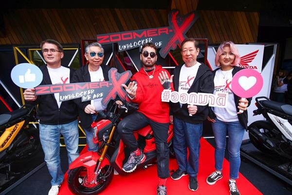 เอ.พี.ฮอนด้า ชวนวัยรุ่นไทยออกมาสนุกนอกกรอบ! เปิดตัว New Honda Zoomer-X จับคู่แร็ปเปอร์สุดฮอต “ยัวบอยทีเจ”ย้ำคอนเซ็ปต์ “Unblocker We Are” มีดี...ก็ออกมาดิ!