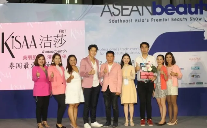 ภาพข่าว: คิซ่า ร่วมงาน ASEANbeauty