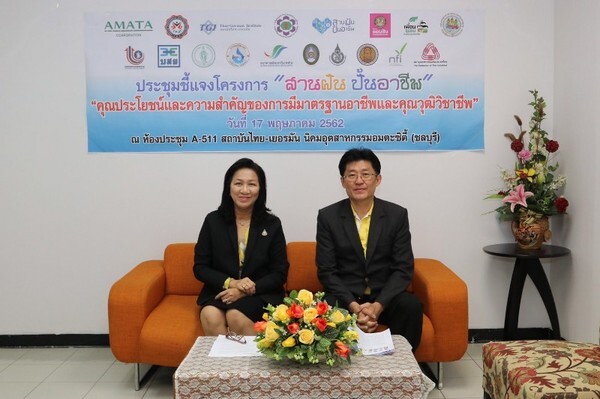 กนอ. จัดประชุมชี้แจงโครงการ “สานฝัน ปั้นอาชีพ”นิคมฯอมตะซิตี้ ชลบุรี