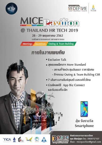 สสปน. จับมือ 5 ภาคีไมซ์แสดงศักยภาพ MICE Pavilion กระตุ้นตลาดไมซ์ในงาน HR TECH 2019