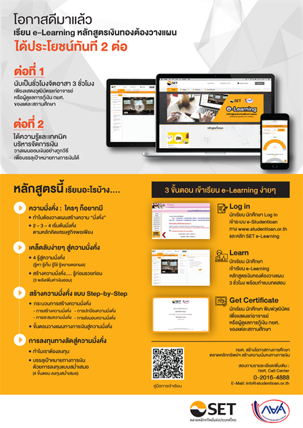 กยศ. จับมือ ตลาดหลักทรัพย์ฯ ส่งเสริมความรู้ทางการเงินด้วย e-Learning