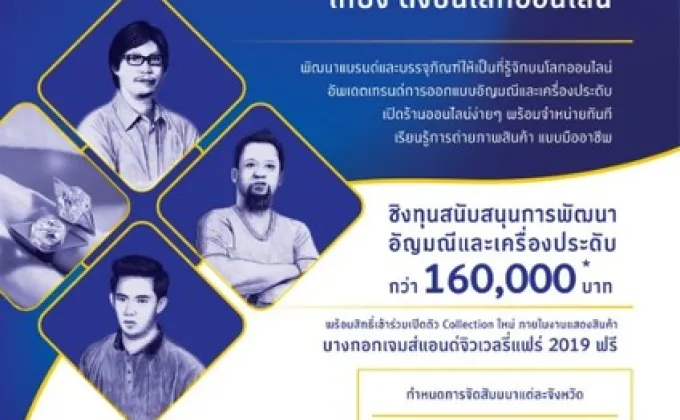 สัมมนาฟรี!! ออกแบบอัญมณีและเครื่องประดับให้ปัง