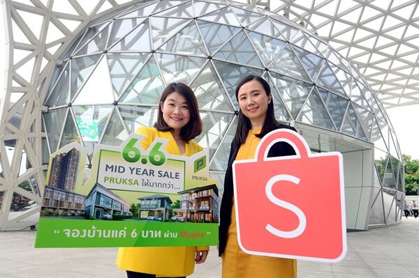 ภาพข่าว: พฤกษา นำร่องบุกตลาดอีคอมเมิร์ซ จับมือ Shopee กับข้อเสนอที่ดีที่สุด จองบ้านเพียง 6 บาท ดีเดย์ 6 เดือน 6 นี้