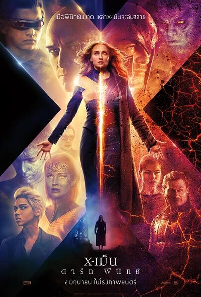 เมื่อพลัง และความเจ็บปวดออกมาพร้อมกัน! เธอไม่ใช่จีนอีกต่อไป! "X-Men: Dark Phoenix"