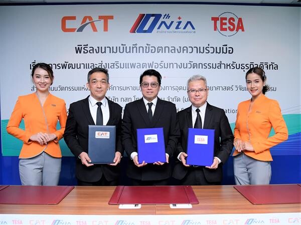 NIA จับมือ CAT และ TESA ร่วมลงนามเดินหน้าตั้งศูนย์นวัตกรรมเมืองดิจิทัล ตั้งเป้าพัฒนาและส่งเสริมแพลตฟอร์มทางนวัตกรรมสำหรับธุรกิจดิจิทัล