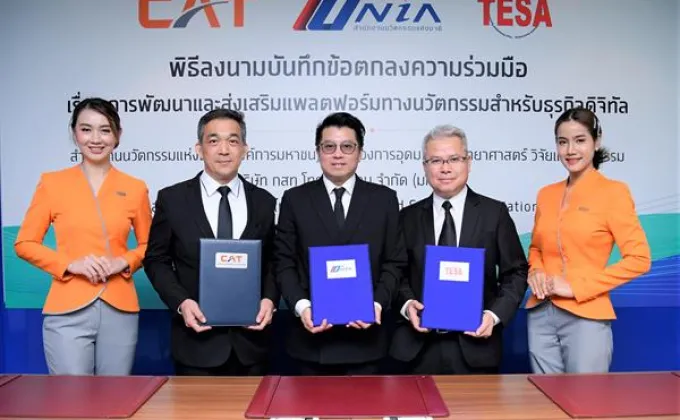 NIA จับมือ CAT และ TESA ร่วมลงนามเดินหน้าตั้งศูนย์นวัตกรรมเมืองดิจิทัล