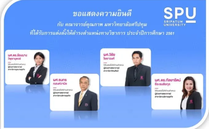 ขอแสดงความยินดี! คณาจารย์คุณภาพ